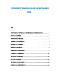 貝寧共和國農產品種植行業市場供需分析投資評估規劃分析報告