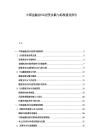 中國金融業ESG投資實踐與標準建設報告