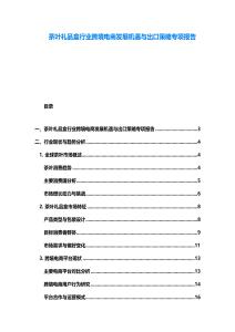 茶葉禮品盒行業(yè)跨境電商發(fā)展機(jī)遇與出口策略專項(xiàng)報(bào)告