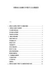 潤滑油企業戰略合作模式與生態圈建設