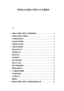 潤滑油企業戰略合作模式與生態圈建設