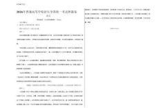 黑吉遼蒙2026年普通高等學校招生全國統一考試 押題卷語文試卷（含答案）