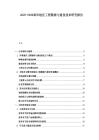 2025-2030寒冷地区工程勘察与建设技术研究报告