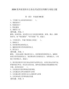 2026貴州省貴陽(yáng)市公務(wù)員考試常識(shí)判斷專(zhuān)項(xiàng)練習(xí)題附參考答案（考試直接用）