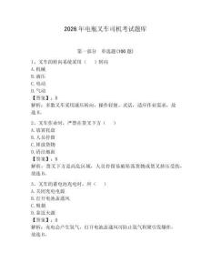 2026年電瓶叉車(chē)司機(jī)考試題庫(kù)含答案（黃金題型）