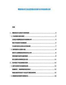 舞蹈培訓行業運營模式創新與市場消費分析