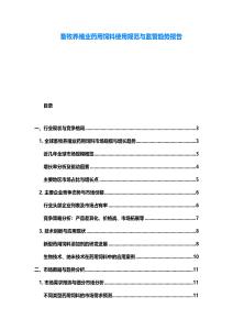 畜牧養殖業藥用飼料使用規范與監管趨勢報告
