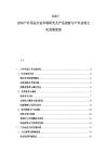 2025-2030戶外用品行業市場研究及產品創新與戶外運動文化發展前景