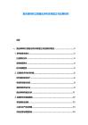 复合调味料口感量化评价体系建立与应用研究