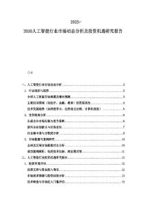 2025-2030人工智能行業市場動態分析及投資機遇研究報告