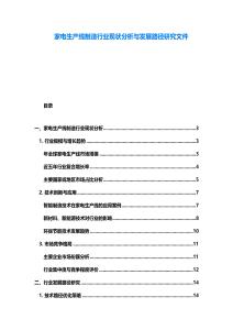 家电生产线制造行业现状分析与发展路径研究文件