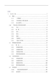 地鐵警用通信系統(tǒng)設(shè)備采購項(xiàng)目投標(biāo)方案771頁（技術(shù)標(biāo)）圖文并茂