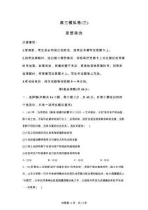 2026年湖南師范大學附中高考政治模擬試卷試題（含答案詳解）