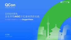 京東零售AIGC百億素材供給實(shí)踐