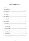 黑臭水体沉淀池建设技术方案