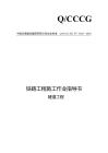 铁路工程施工作业指导书（隧道工程）