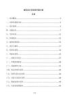 建筑設計實驗室布置方案