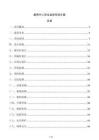 康养中心安全监测系统方案