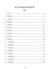 欄桿工程維護(hù)保養(yǎng)與缺陷修復(fù)方案
