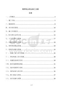 糧庫防塵抑塵施工方案