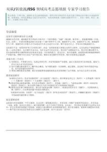 雙碳新能源ESG高考志愿填報 專家學習報告