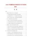 2026年硅酸甩丝纤维毯项目可行性研究报告
