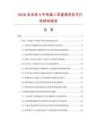2026及未來5年有蓋二耳瓷煲項目可行性研究報告