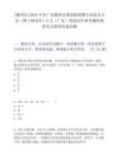 [潮州市]2025中共廣東潮州市委黨校招聘專業技術人員（博士研究生）5人（廣東）筆試歷年參考題庫典型考點附帶答案詳解