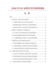 2026年FDY丝项目可行性研究报告