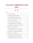 2026及未來5年橡筋繩帶項目可行性研究報告