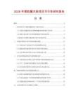 2026年塑膠魔術(shù)貼項(xiàng)目可行性研究報(bào)告