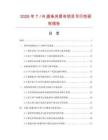 2026年T／R直条夹层布项目可行性研究报告