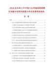 2026及未来5年中国工业用强固型便携式电脑市场现状数据分析及前景预测报告