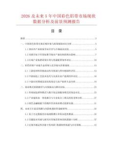 2026及未来5年中国彩色铝带市场现状数据分析及前景预测报告