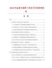2026年鹽漬大根蘿卜項目可行性研究報告