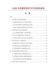 2026年防裂劑項目可行性研究報告