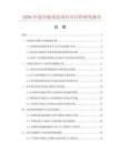 2026年综合验光仪项目可行性研究报告