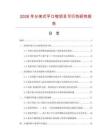 2026年分體式平口鉗項(xiàng)目可行性研究報(bào)告