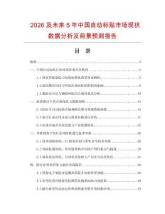 2026及未來5年中國自動標貼市場現狀數據分析及前景預測報告