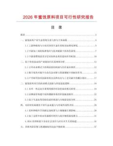 2026年蜜餞原料項(xiàng)目可行性研究報(bào)告