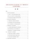 2026及未來5年無紡布廣告T-恤項(xiàng)目可行性研究報(bào)告