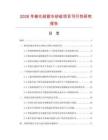 2026年碳化硅耐水砂紙項目可行性研究報告