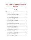 2026及未来5年穿线床网夹项目可行性研究报告