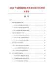 2026年通信基站監控系統項目可行性研究報告