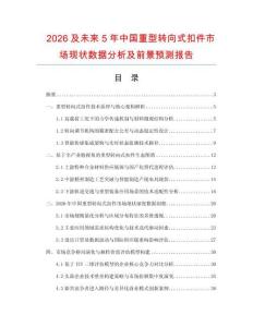 2026及未来5年中国重型转向式扣件市场现状数据分析及前景预测报告