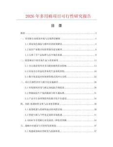 2026年多用椅項(xiàng)目可行性研究報(bào)告