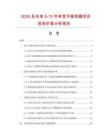 2026及未来5-10年单室平衡容器项目投资价值分析报告