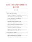 2026及未来5-10年顶针剂项目投资价值分析报告