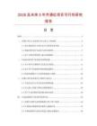 2026及未來5年齊通紅項目可行性研究報告