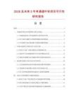 2026及未来5年单通道叶轮项目可行性研究报告